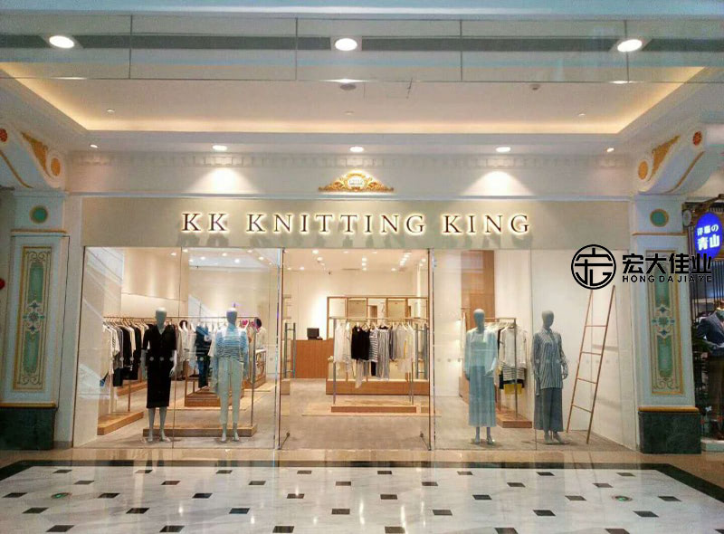 knittingking 服装店装修效果图