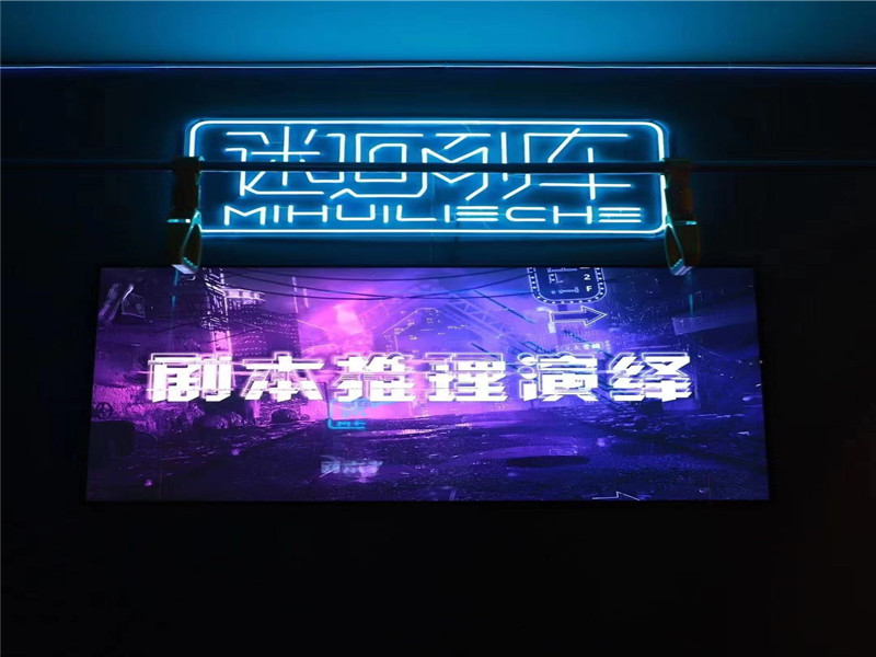 迷迴列车剧本杀实景图