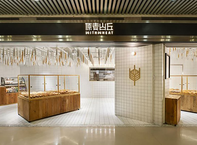 原麦山丘面包店(华贸店)