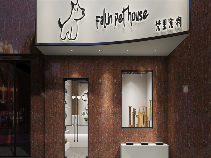 Falin PeThouse 宠物馆